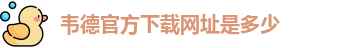 betvictor伟徳